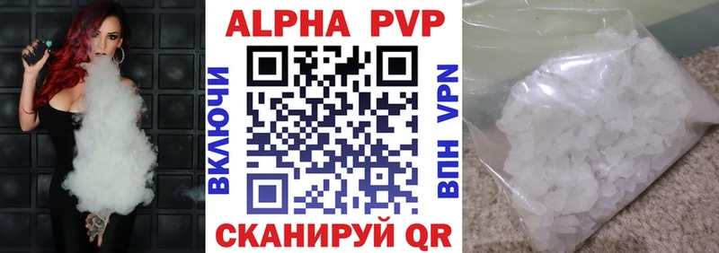 A-PVP Соль  Благовещенск 