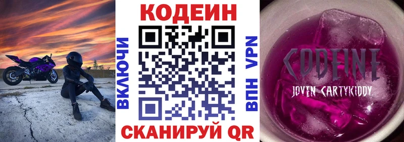 где купить   мориарти формула  Codein напиток Lean (лин)  Благовещенск 