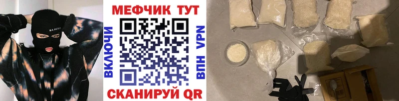 Меф мяу мяу Благовещенск